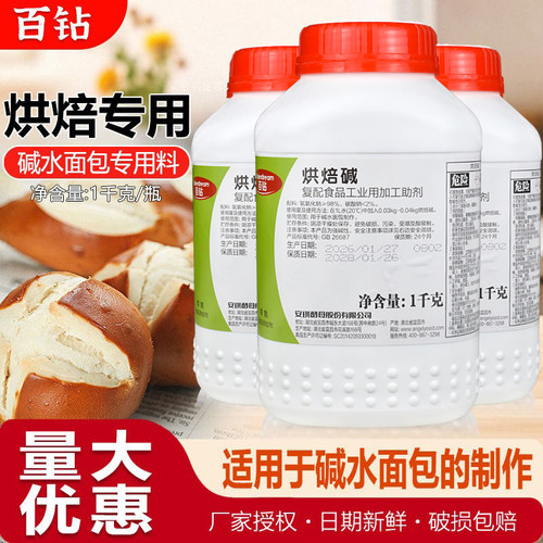 百钻烘焙碱制作碱水面包