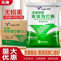 New product: 100-Diamond aluminum-free double-effect Baking powder, 1000g per box *10 bags, leavening agent for buns, steamed buns and baked cakes thumbnail 5