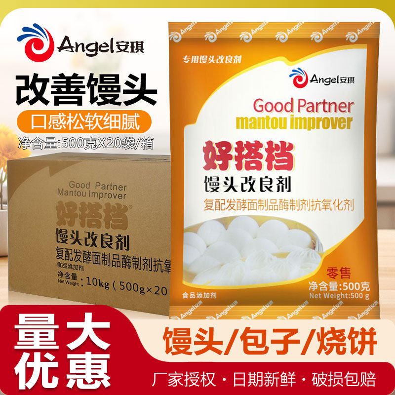 安琪好搭档馒头改良剂包子中式面点搭配蓬松发酵酵母伴侣一箱20袋