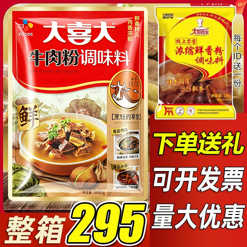 大喜大牛肉粉调味料900g商用韩国希杰牛肉粉牛肉汤麻辣烫火锅调料