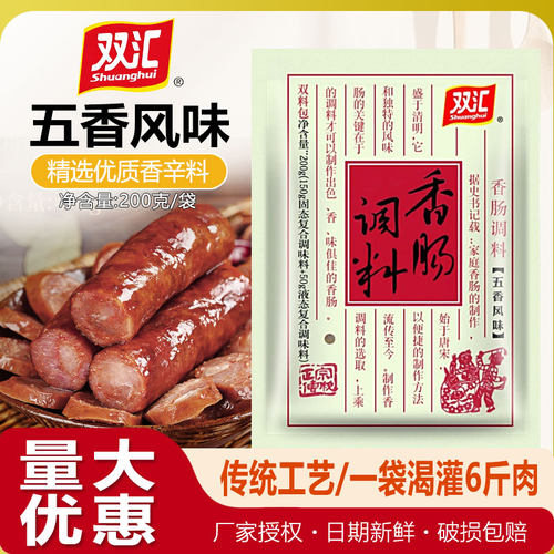 五香麻辣香肠调料双汇自制腊肠