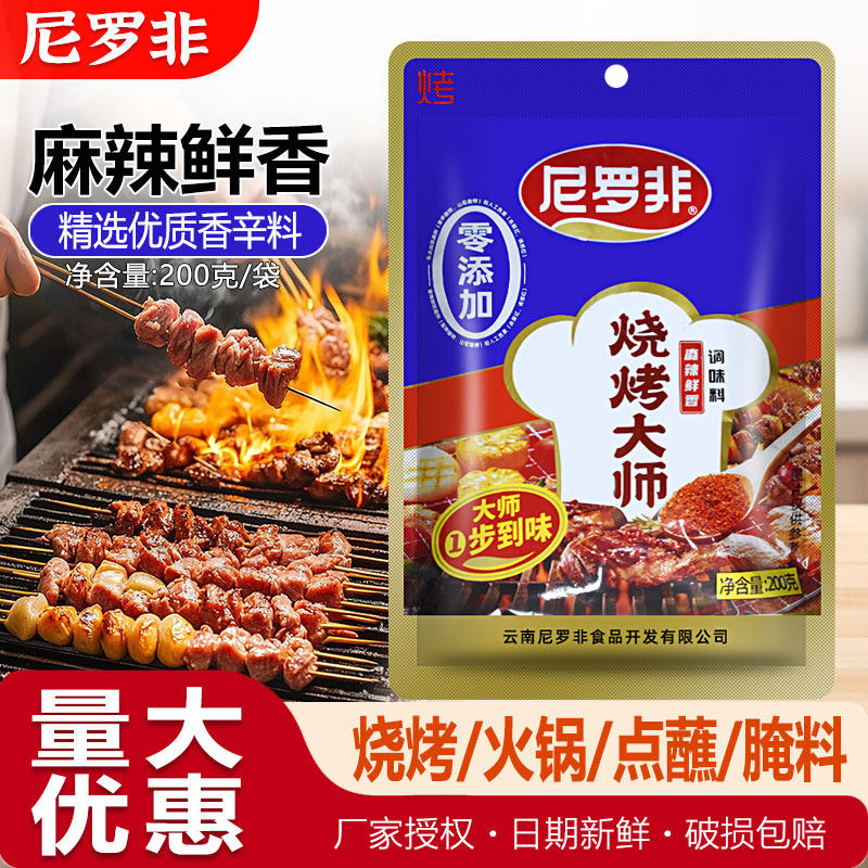 云南尼罗非烧烤大师烧烤料200g细辣椒面香麻辣烤肉腌料蘸水调撒料