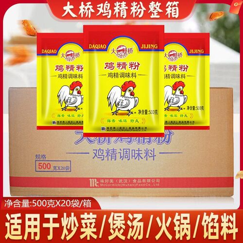 味好美大桥鸡精粉调味料500gX20袋鲜香烧烤凉拌鸡精鸡粉家用商用