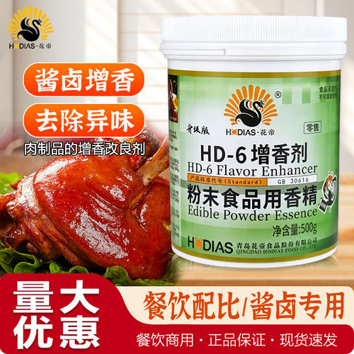 大厨四宝花帝hd-6增香剂麦芽酚