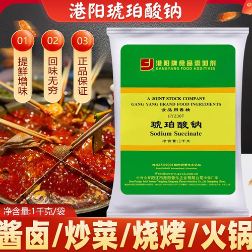 港阳GY2307琥珀酸钠烘焙原料