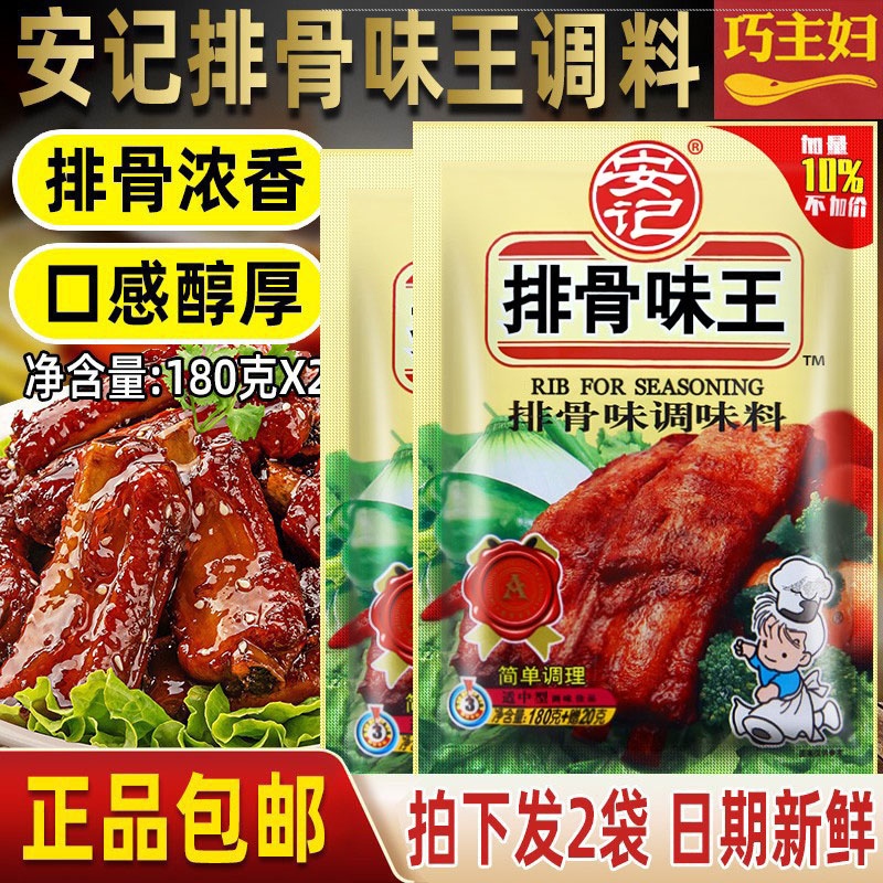 安记牌排骨味王200克*2袋调味品调料提鲜火锅麻辣烫面汤作料商用 粮油调味/速食/干货/烘焙 复合食品调味剂 原图主图