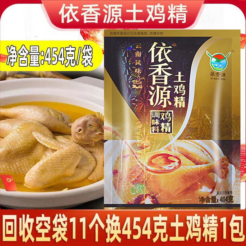 依香源云南土鸡精调味料454g大袋