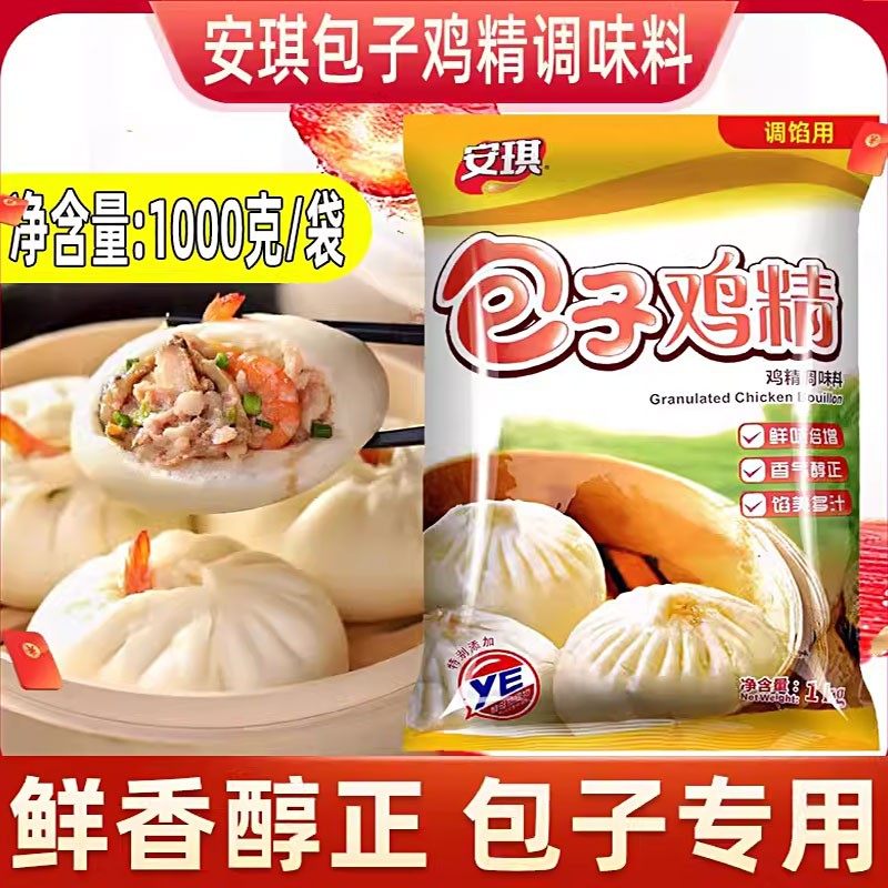 安琪包子鸡精1000g调肉馅专用鸡精肉包子饺子调馅炒菜煲汤调味料,粮油调味/速食/干货/烘焙,鸡精/味精/鸡粉,淘宝优惠券,粉丝福利购,淘宝优惠卷