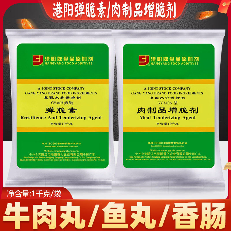 港阳牌肉弹脆素GY3407鱼丸肉丸肉制品增脆剂GY3406火腿增脆保水剂,粮油调味/速食/干货/烘焙,特色/复合食品添加剂,淘宝优惠券,粉丝福利购,淘宝优惠卷