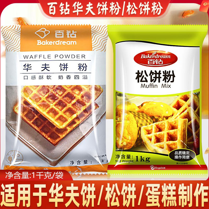 安琪百钻华夫饼粉松饼粉家用diy做煎饼鸡蛋仔煎饼粉预拌粉原料