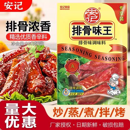 安记排骨味王调味料900g排骨粉排骨精商用粉面小吃增鲜香复合调料