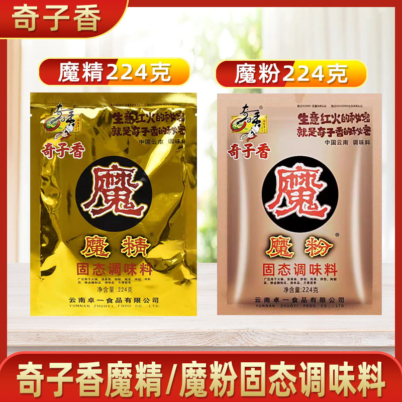 奇子香魔精固态调味料224克腌制火锅米线烧烤酱卤调料魔精调料粉,粮油调味/速食/干货/烘焙,特色/复合食品添加剂,淘宝优惠券,粉丝福利购,淘宝优惠卷