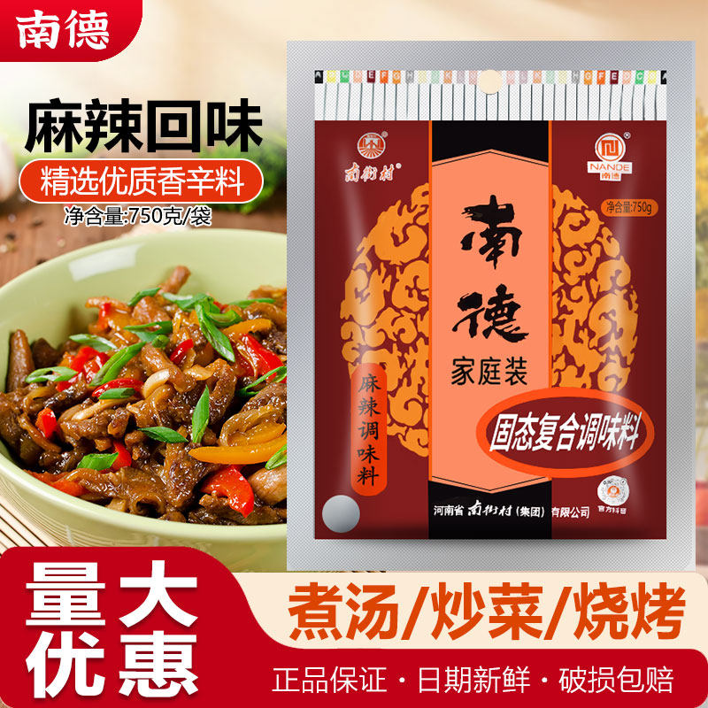南德调味料750g商用小吃烧烤撒料河南麻辣鲜炒粉凉菜炒菜调味料家