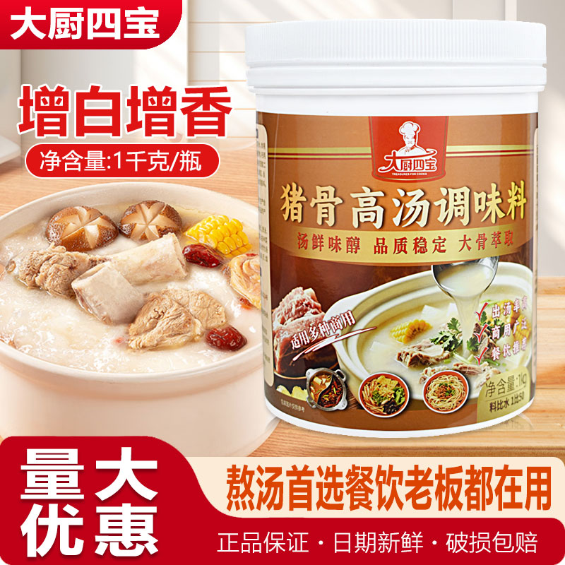 大厨四宝猪骨高汤猪肉汤料调料浓缩商用汤料配方白汤骨汤粉浓汤膏