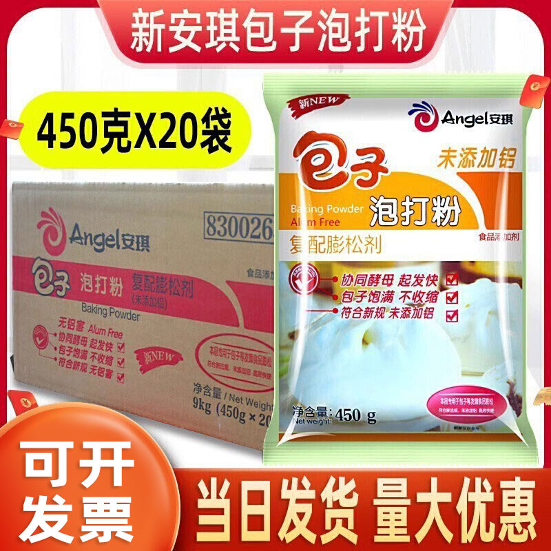 安琪包子泡打粉450g整箱馒头面点
