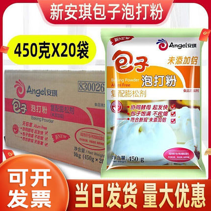 安琪包子泡打粉450g*20袋包子馒头面点改良剂烘焙专用膨松增白剂