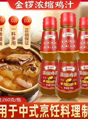 金锣巧家娘浓缩鸡汁260g家用商用调味料炒菜火锅底料煲汤拌鸡