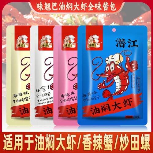 味翘巴麻辣味油焖大虾酱料包香辣虾蟹酱香小龙虾调味料虾全味酱包