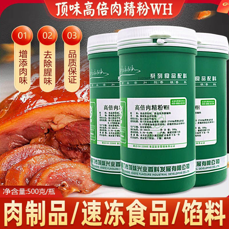顶味高倍肉精粉500g酱卤制品熟食肉制品腌制馅料调配食品用香精粉,粮油调味/速食/干货/烘焙,特色/复合食品添加剂,淘宝优惠券,粉丝福利购,淘宝优惠卷