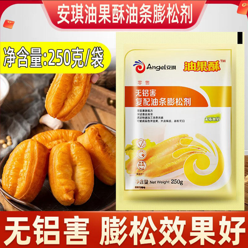 安琪油果酥 无铝害复配油条膨松剂粉 250g整箱油饼麻花商用大包装,粮油调味/速食/干货/烘焙,泡打粉,淘宝优惠券,粉丝福利购,淘宝优惠卷