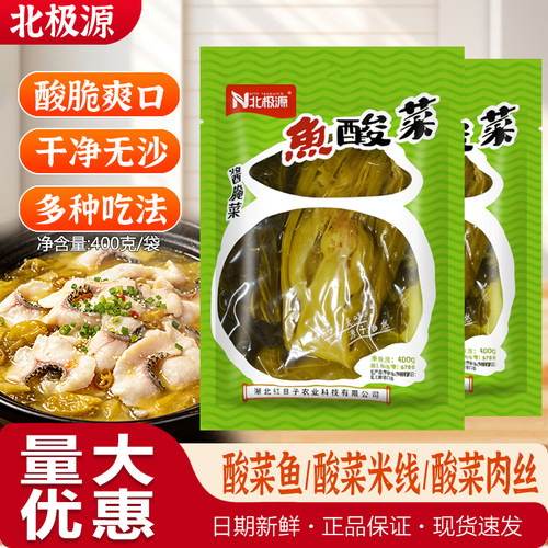北极源老坛酸菜湖南特产酸菜鱼专用酸菜泡青菜泡菜小袋装泡酸菜
