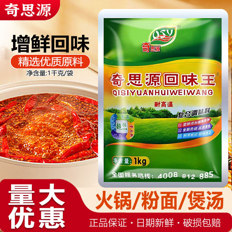 奇思源回味王1千克回味粉烧烤卤肉增香提鲜复合调味料鲜香粉商用,粮油调味/速食/干货/烘焙,特色/复合食品添加剂,淘宝优惠券,粉丝福利购,淘宝优惠卷