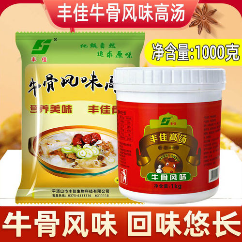丰佳牛骨火锅关东煮高汤浓缩商用