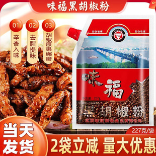 味福黑胡椒粉香辛料调味品意面调味粉汤湖北武汉特产家用袋装 调料