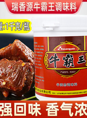 瑞香源牛霸王香膏牛魔王香膏牛腩香膏香精牛肉精膏骨髓浸膏R0691