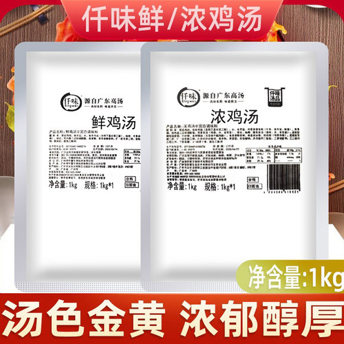 鲜鸡汤调味料2斤固态调味料仟味