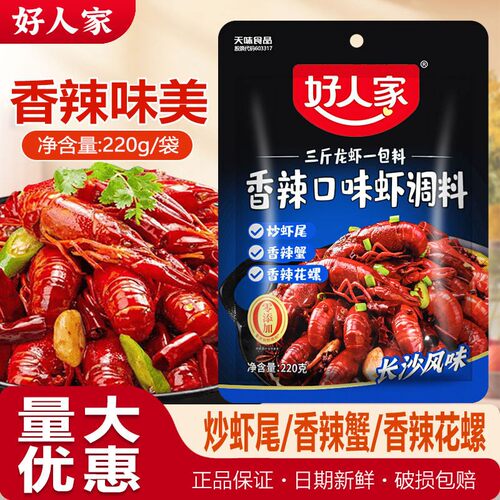 26年好人家香辣口味小龙虾调味料