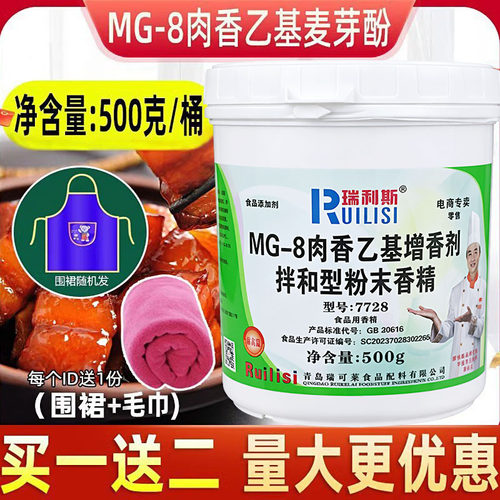 瑞利斯mg-8拌和粉末型去腥增香剂