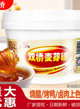 双桥M40型金黄色纯正麦芽糖饴糖烘焙5KG卤水烤鸭上色专用糖稀大桶