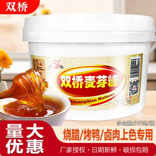 双桥M40型金黄色纯正麦芽糖饴糖烘焙5KG卤水烤鸭上色专用糖稀大桶