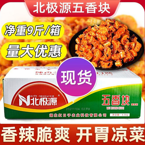 五香块下饭菜川味丁北极源