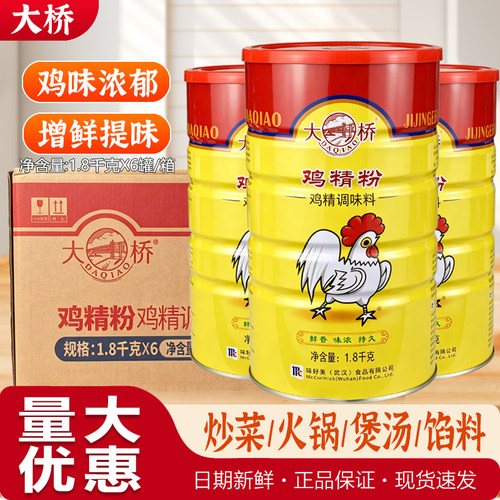 大桥浓香鸡精粉调味料1.8kgX6罐