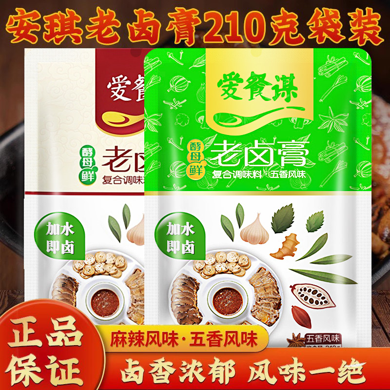 安琪老卤膏麻辣卤料卤水卤鸡爪凤爪鸭脖卤菜五香卤汁配料调味料