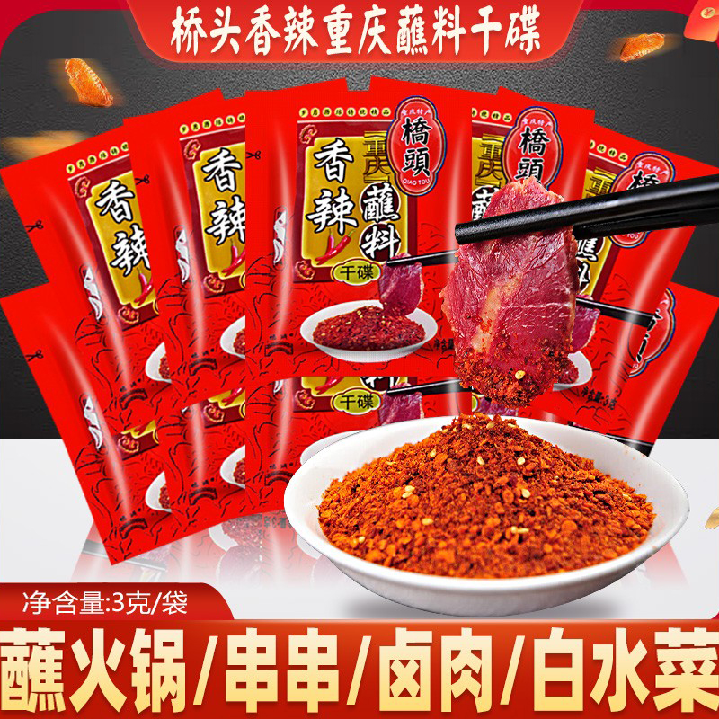 桥头重庆香辣蘸料重庆