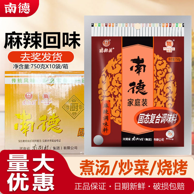 南德调味料750gX10袋商用小吃烧烤撒料麻辣鲜炒粉凉菜炒菜调味料