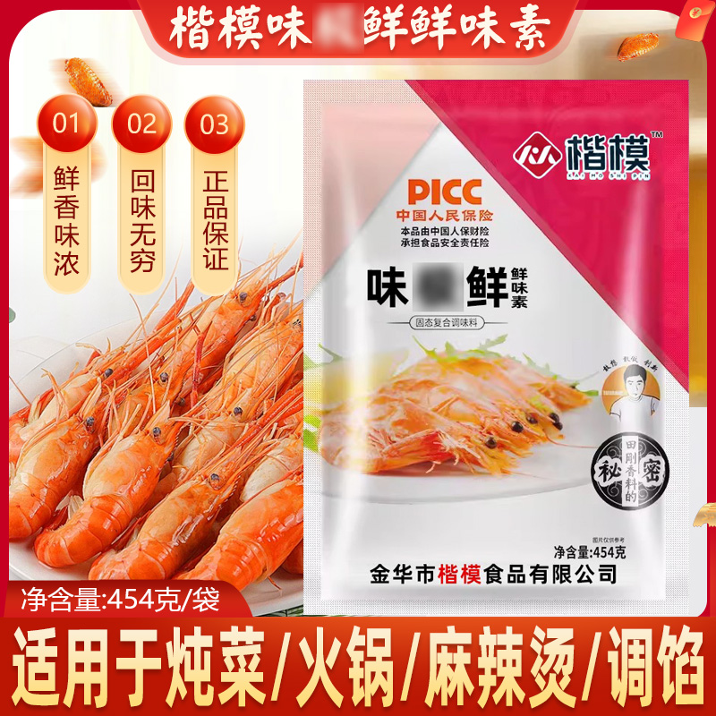 味极鲜鲜味素袋装中国楷模