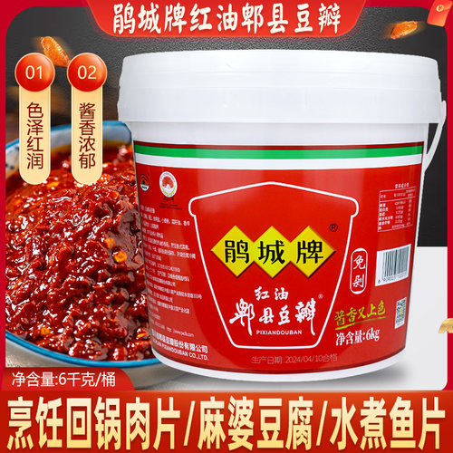 鹃城牌红油豆瓣郫县豆瓣酱