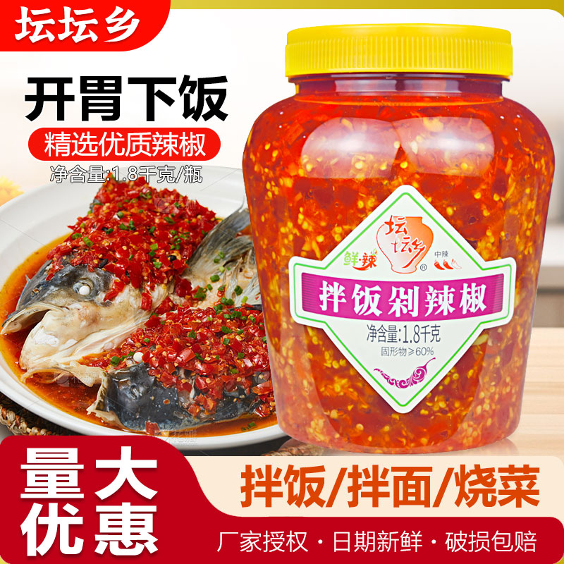 坛坛乡拌饭剁辣椒酱3.6斤蒸鱼头
