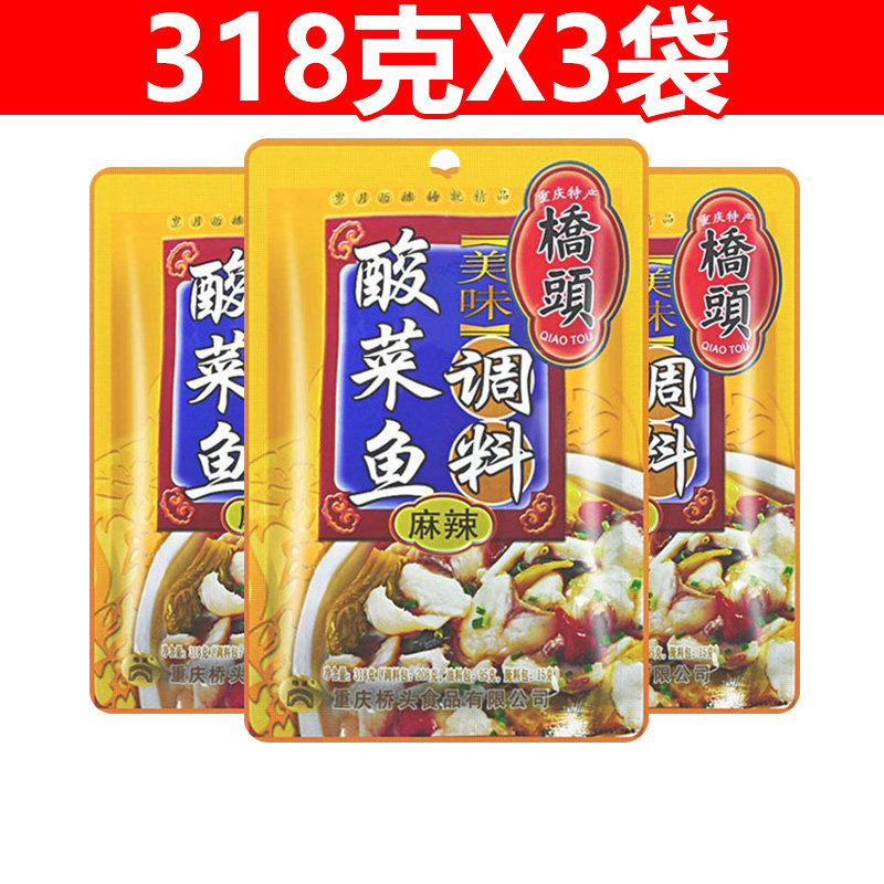 桥头重庆麻辣酸菜鱼调料川菜水煮鱼调料318gX3袋青花椒水煮鱼配料,粮油调味/速食/干货/烘焙,火锅调料,淘宝优惠券,粉丝福利购,淘宝优惠卷