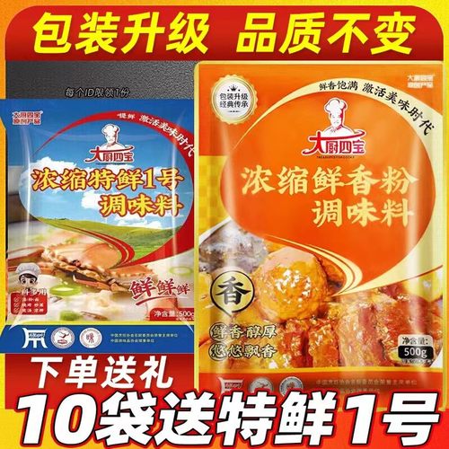 浓缩鲜香粉500g商用大厨四宝调料