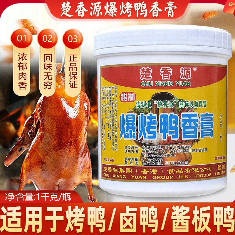 楚香源特浓爆烤鸭香膏烤鸭精武鸭黑鸭专用香精1000kg增香增回味