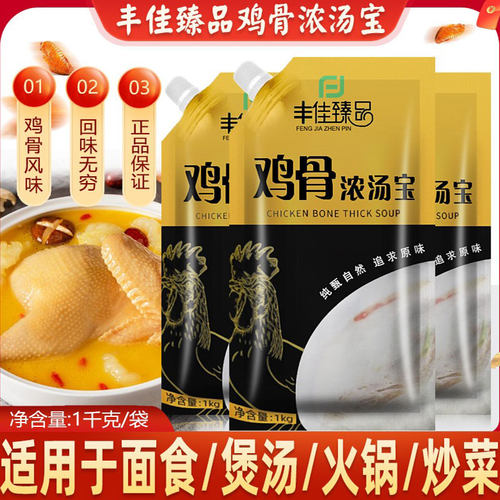 丰佳臻选鸡骨浓汤宝1kg高汤鸡汤