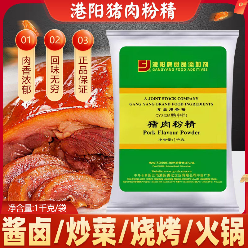 港阳牌3225型中档猪肉粉精1kg