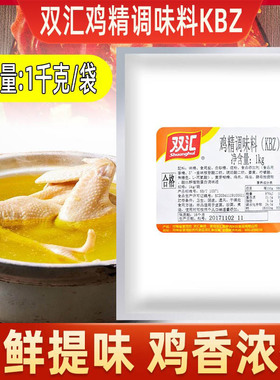 双汇KBZ鸡精调味料1kg大袋商用高鲜鸡精味精火锅麻辣烫肉馅鲜香王