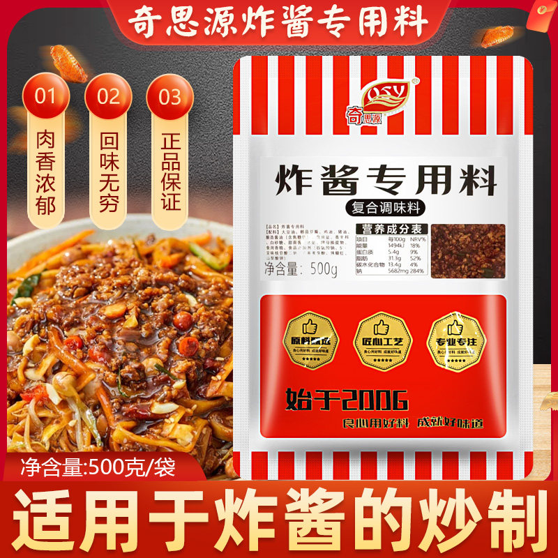 奇思源炸酱面专用酱老北京杂