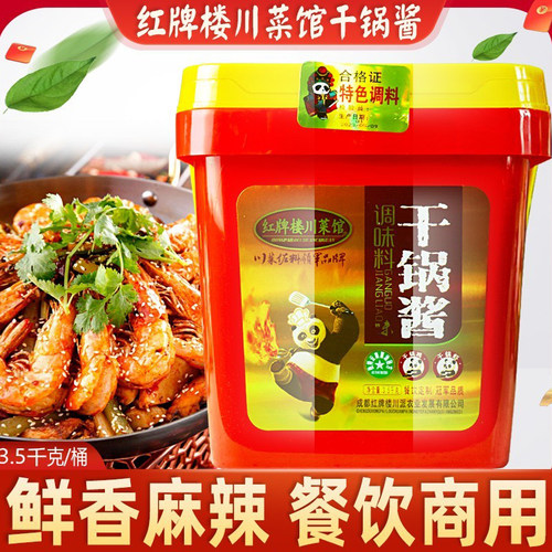 正品商用牌楼川菜调味料